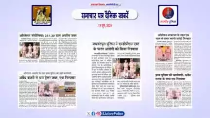 #जालोर : #समाचार पत्र #दैनिक खबरें :-