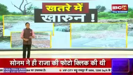 खतरे में खारुन!

#Raipur #CGNews #Chhattisgarh #KharunRiver Vishnu Deo Sai Brijmohan Agrawal Motilal Sahu Rajesh Munat Sunil Soni Purandar Mishra CMO Chhattisgarh Dr Raman Singh Arun Sao Vijay Sharm