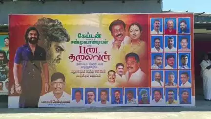 மதுராந்தகம்: படைத்தலைவன் திரைப்படம் ரிலீஸ் - காயத்ரி திரையரங்கில் பட்டாசு வெடித்து, இனிப்புகள் வழங்கி தேமுதிக நிர்வாகிகள் கொண்டாட்டம்