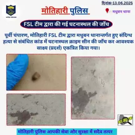 FSL टीम द्वारा की गई घटनास्थल की जाँच... 
#bihar_police #iprdbihar