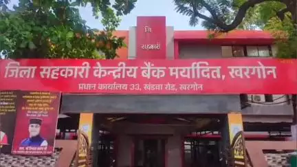 खरगौन: गबन और धोखाधड़ी के मामले में जिला सहकारी बैंक के पूर्व प्रबंधक आचार्य की सेवा समाप्त
