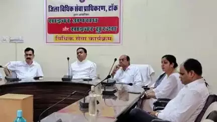 टोंक: जिला विधिक सेवा प्राधिकरण सभागार में न्यायिक अधिकारियों और कर्मचारियों के लिए साइबर अपराध जागरूकता कार्यक्रम आयोजित