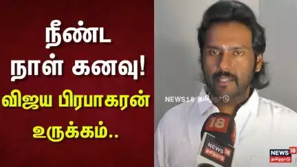 Padai Thalaivan | நீண்ட நாள் கனவு! விஜய பிரபாகரன் உருக்கம்...| Vijaya Prabhakaran