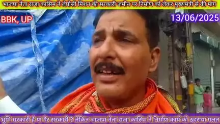 भाजपा नेता राजा कासिम ने सिटी इंटर कॉलेज के पास हो रहे निर्माण कार्य को ठहराया गलत और आरोप लगाते हुए शासन से की मांग
