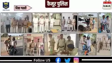 कैमूर पुलिस द्वारा अपराध एवं अपराधियों पर अंकुश लगाए रखने हेतु दिवा गस्ती के दौरान विभिन्न थाना अंतर्गत बैंक परिसर/ एटीएम /वाहन /संदिग्ध स्थलों की जांच कर विधिपूर्वक कार्रवाई की गई l
#biharpolice