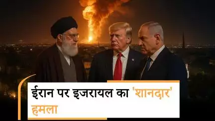 Donald Trump ने ईरान पर इजरायल के हमले को 'शानदार' बताया, आगे और क्या?
