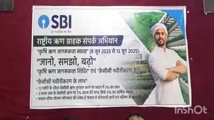 दौसा: दोसा में एसबीआई बैंक द्वारा राष्ट्रीय ऋण ग्राहक संपर्क अभियान का आयोजन किया गया
