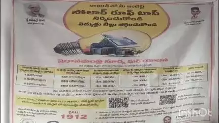 గాజువాక: సోలార్ రూప్ టాప్ నిర్మించుకోండి,  విద్యుత్ బిల్లులు తగ్గించుకోండి -- ఏ డి ఈ పార్థసారథి