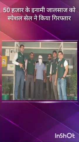 हौज खास: महाराष्ट्र से ₹50 हजार के इनामी जालसाज को स्पेशल सेल की टीम ने किया गिरफ्तार