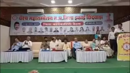 छिंदवाड़ा नगर: रानी कोठी लोन में वैश्य महासम्मेलन की जिला कार्यकारिणी बैठक आयोजित