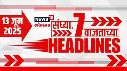 Marathi News Headlines | 7 PM | News18 Lokmat | 13 June 2025 | Air India Plane Crash
