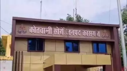 कासगंज: सोरों कोतवाली क्षेत्र की रहने वाली युवती का किया गया अगवा, आरोपी के खिलाफ एफआईआर दर्ज