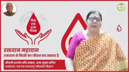 विश्व रक्तदाता दिवस के अवसर पर, श्रीमती हरजोत कौर बम्हरा ने ऑल इंडिया सर्विसेज से अपील करते हुए कहा कि रक्तदान महादान है