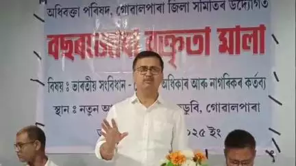 বালিজানা: চহৰৰ নতুন আৱৰ্তভৱনত অধিবক্তা পৰিষদ গোৱালপাৰা জিলা সমিতিৰ উদ্যোগত বক্তৃতা অনুষ্ঠান অনুষ্ঠিত হয়
