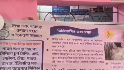 বারাবনী: বারাবনি ব্লকের জামগ্রাম স্বাস্থ্য কেন্দ্রে সিলিকোসিস এবং যক্ষ্মা রোগ পরীক্ষা শিবির