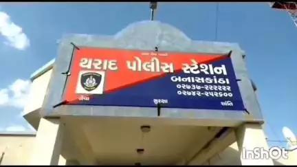 થરાદ: વળાદર ગામે ભત્રીજા એ કાકી ઉપર કુહાડીથી હુમલો, દીકરી પણ ઈજાગ્રસ્ત, પોલિસે વધુ તપાસ હાથ ધરી