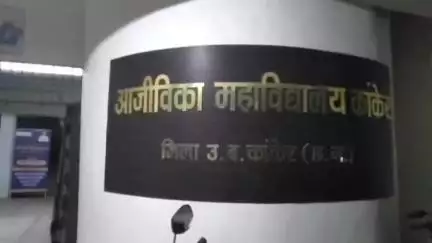 कांकेर: लाइवलीहुड कॉलेज कांकेर में 14 जून को असिस्टेंट इलेक्ट्रिशियन कोर्स के लिए रोजगारोन्मुखी प्रशिक्षण हेतु होगी काउंसलिंग