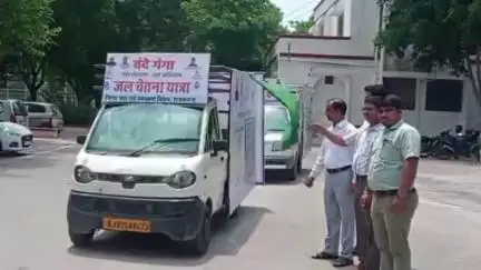 राजसमंद: जिले में वंदे गंगा जल संरक्षण अभियान के तहत जल चेतना यात्रा का हुआ शुभारंभ, जल संरक्षण हेतु किया जाएगा जागरूक