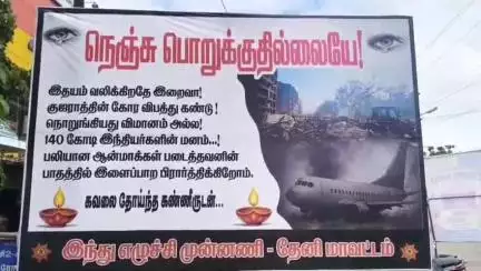 தேனி: தேனி மாவட்ட இந்து எழுச்சி முன்னணி சார்பில் விமான விபத்தில் உயிரிழந்தவர்களுக்கு அஞ்சலி செலுத்தினர்