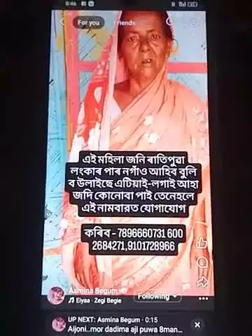 এই মহিলা জনি লংকা ৰ পৰা নগাওঁ আহিব বুলি কই আহিছে এতিয়াই অহা নাই যদি কোনোবা পাই তেনহলে ভিদেও ত দিৱা নামবৰ ত যোগাযোগ কৰিব