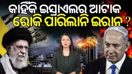 କାହିଁକି ଆକ୍ରମଣ ରୋକିଲାନି ଇରାନ ? | israel iran war | Iran Israel News | israel attack iran | N18G