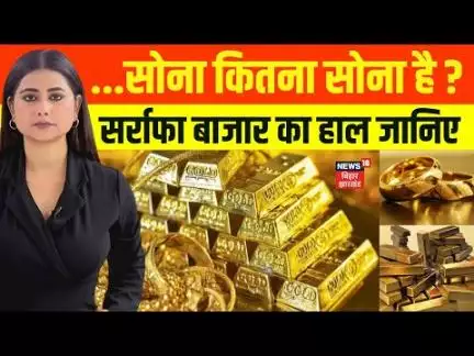 Gold Price All Time High | सोने का भाव फिर आसमान पर | Commodity | Gold Rate | सर्राफा बाजार। Silver