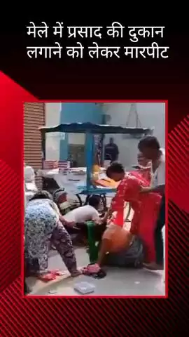 मोहनलालगंज: गोसाईगंज में प्रसाद की दुकान लगाने को लेकर हुई मारपीट, पुलिस ने लिया एक्शन