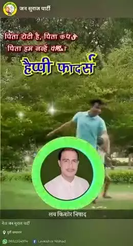 पितृ दिवस की हार्दिक बधाई एवं शुभकामनाएं।