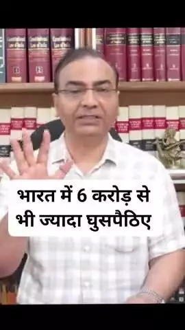 मोदीनगर: भारत में 6 करोड़ से भी ज्यादा घुसपैठिए
प्रमोद कश्यप अध्यक्ष निषाद पार्टी