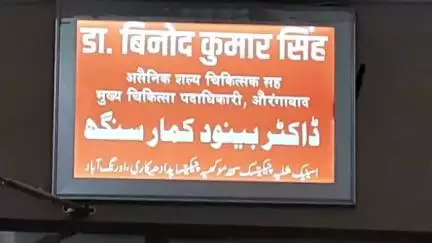औरंगाबाद: मगध मेडिकल कॉलेज एंड हॉस्पिटल गया के अधीक्षक ने औरंगाबाद के सिविल सर्जन को भेजा पत्र, रेफरल प्रोटोकॉल पालन कराने का अनुरोध