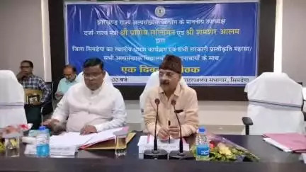 सिमडेगा: झारखंड राज्य अल्पसंख्यक आयोग का ज़िला भ्रमण, अल्पसंख्यक विद्यालयों की समस्याओं पर गहन मंथन