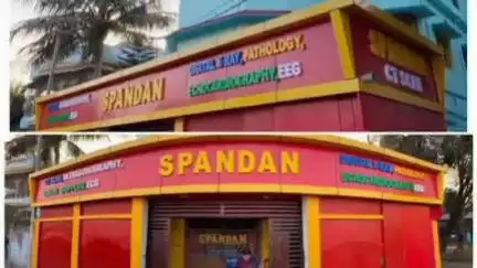 কাঁকসা: নেই গোলব্লাডার তবুও মহিলার গোলব্লাডারে স্টোন থাকার ভুতুড়ে রিপোর্ট দেওয়ার অভিযোগ স্পন্দনের,পানাগড় জুড়ে শোরগোল