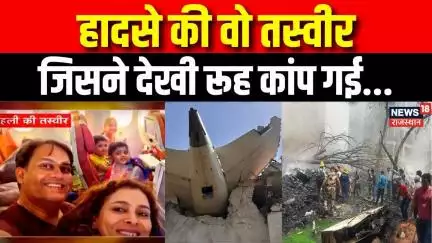Air India Plane Crash: हादसे के पहले एक ऐसी Selfie जिसने देखा उसका कलेजा कांप उठा | Ahmedabad