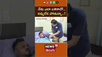 Lone survivor of Ahmedabad Plane Crash | నేను ఎలా బతికానో..ఏంటో..? Ramesh Vishwa Kumar | N18
