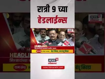Marathi News Headlines | 09 PM | News18 Lokmat | 13 June 2025 | Air India Plane Crash