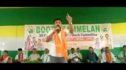ওদালগুৰি: মনপুৰ খেলপথাৰত ইউপিপি এল ৩৮নং ভৈৰবকুণ্ড বুথ সন্মিলনত সাংসদ ৰণগৌৰা নাৰ্জাৰীৰ অংশগ্ৰহণ