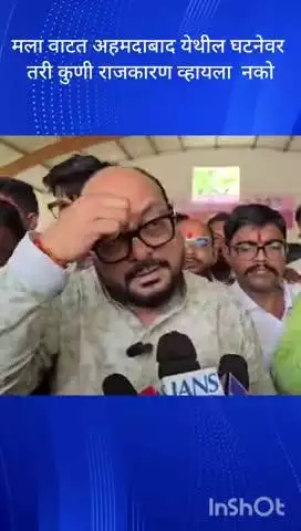 मुंबई: मला वाटत अहमदाबाद येथील घटनेवर तरी कुणी राजकारण व्हायला  नको मंत्री गुलाबराव पाटील