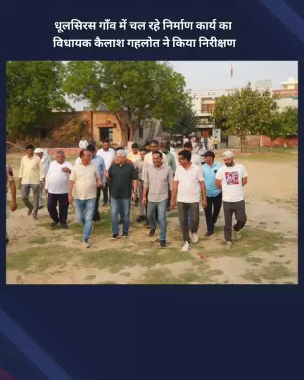 नजफगढ़: विधायक कैलाश गहलोत ने धूलसिरस गांव में चल रहे निर्माण कार्य का किया निरीक्षण