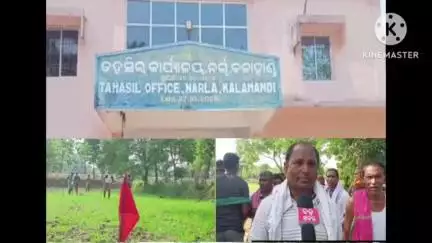 ନର୍ଲା: ଗିଧା ମାଲ ଗ୍ରାମ ଠାରେ ରାଜସ୍ୱ ନୀରିକ୍ଷକ ଓ ଜିଲ୍ଲା ପ୍ରଶାସନର ମିଳିତ ଭବେ ଗୋଚର ଓ ଅନାବାଦୀ ଜମି ଚିହ୍ନଟ।
