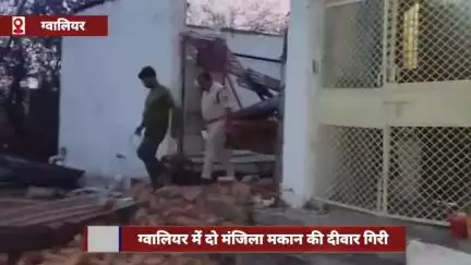 ग्वालियर में दो मंजिला मकान की दीवार गिरने से मलबे में दबकर 3 लोगों की मौत