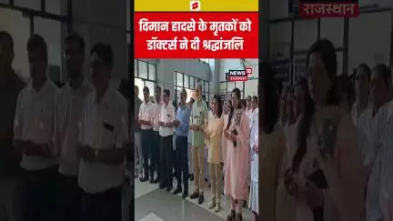 #shorts : Ahmedabad Plane Crash के मृतकों को Doctors ने दी श्रद्धांजलि | N18S | Gujarat | Breaking