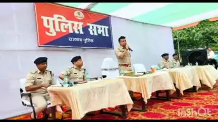 रामगढ़: रामगढ़ पुलिस केंद्र में एसपी अजय कुमार की अध्यक्षता में पुलिस सभा का आयोजन