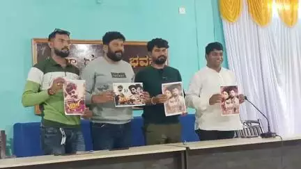 ಕಾರವಾರ: ಜೂನ್ 15ರಂದು ನಗರದಲ್ಲಿ 'ಕಿರಿಕ್' ಸಿನಿಮಾ ಬಿಡುಗಡೆ