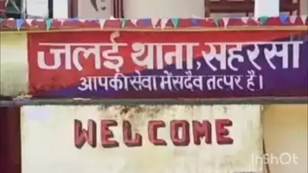 महिषी: जलई ओपी पुलिस ने 88.9 लीटर देशी शराब के साथ एक आरोपी को गिरफ्तार किया