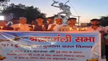 चास: 787-8 ड्रीमलाइनर दुर्घटनाग्रस्त, विमान में सवार 241 यात्रियों की मौत, नया मोड़ में श्रद्धांजलि सभा आयोजित