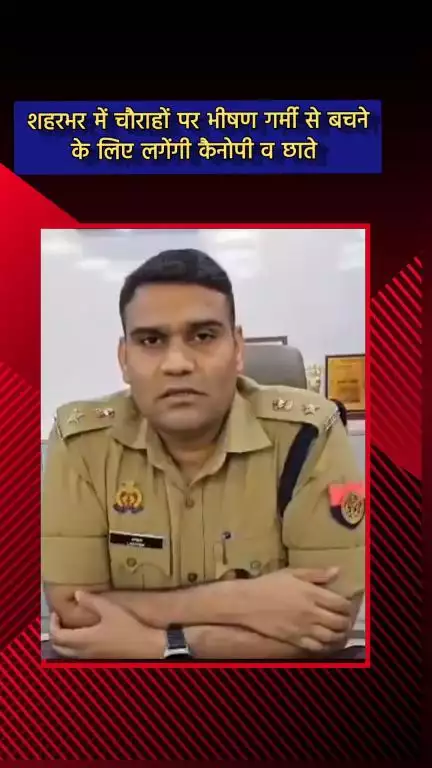 दादरी: शहरभर में चौराहों पर भीषण गर्मी से बचने के लिए लगेंगी कैनोपी और छाते