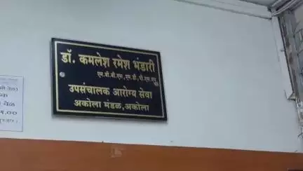 अकोला: पावसाळ्यापूर्वी साथरोग नियंत्रणासाठी आरोग्य विभाग सज्ज; डॉ कमलेश भंडारी,आरोग्य उपसंचालक यांची माहिती