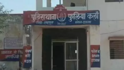 फूलिया कलां: फूलियाकलां पुलिस ने नाबालिग को फरार कर इंदौर में रेप करने के आरोपी को किया गिरफ्तार