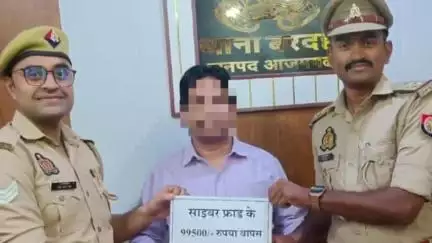 आज़मगढ़: आजमगढ़ SSP के निर्देशन में, थाना कप्तानगंज और थाना बरदह ने साइबर फ्रॉड के पीड़ित दो लोगों का पैसा रिफंड कराया