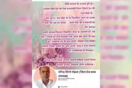 मोदी सरकार के 11साल हुये पूरे देश बदल रहा है, देश तेजी तेजी से विकास की ओर अग्रसर हो रहा है